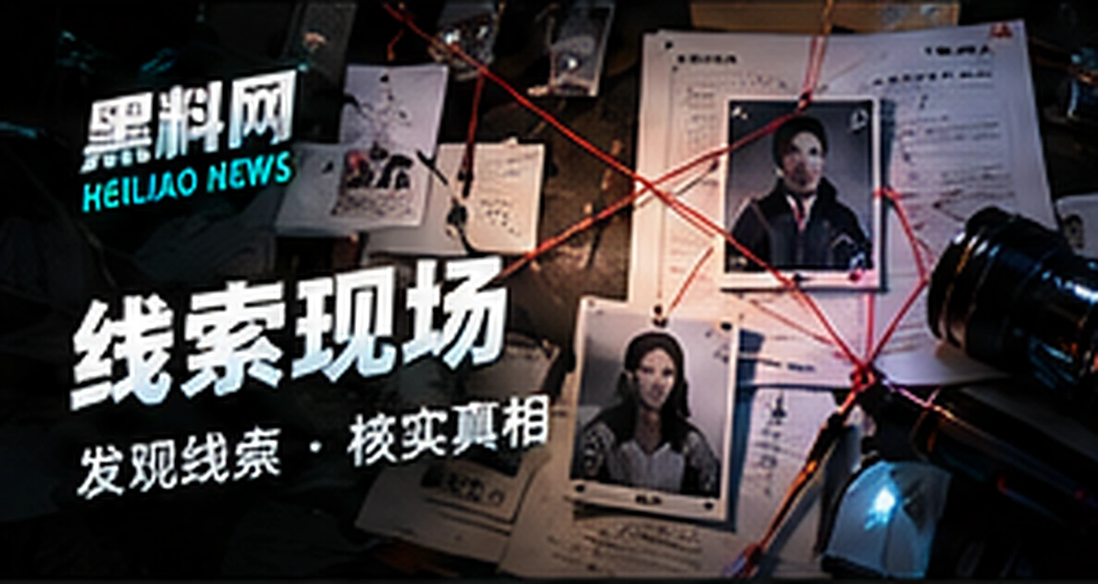 clues 栏目概念配图